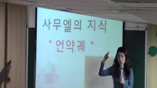 임마누엘 서울교회 유치부 강단 2015년 11월01일