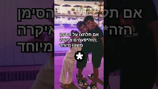 תנסו זה מגניב