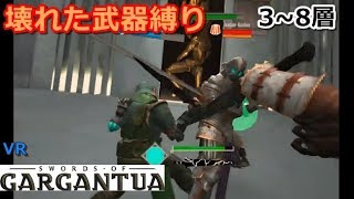 【ゆっくり実況】壊れた剣で戦う3~8層【ソード・オブ・ガルガンチュア】