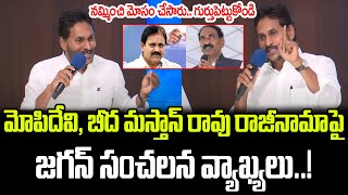 నమ్మించి మోసం చేసారు.. గుర్తుపెట్టుకోండి : Jagan React On Mopidevi Resign | Praja Chaithanyam