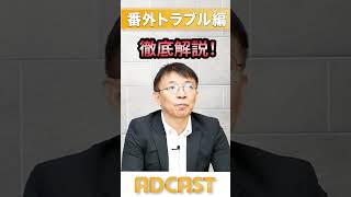 【番外編】斜線制限で家が建てられない？用途地域の境目には要注意！【本当にあったトラブル】 #ショート