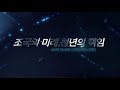 jci korea 한국청년회의소 홍보동영상 2018