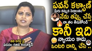 Vidadala Rajini Shocking Reaction About Allegations On Her And Arrest | YS Jagan | Sahithi Tv