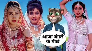 करिश्मा कपूर & रवीना & श्री देवी Vs बिल्लू कॉमेडी | karishma kapoor songs | 90s hits hindi songs