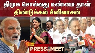 Dindigul C. Sreenivasan Latest Speech | Modi | Sasikala | DMK | Sun News