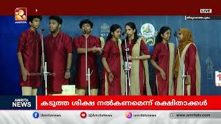 കലോത്സവങ്ങളിൽ അപ്പീൽ ഫീസ് കൂട്ടി : വിദ്യാഭ്യസ വകുപ്പിന്‍റെ കീശയിൽ എത്തിയത് കോടികള്‍ | Amrita News