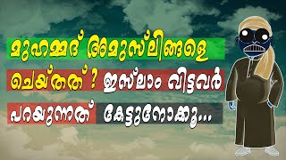 ജാമിതാ ടീച്ചറും നാസർ കൊടിമരവും പൊളിച്ചടക്കിയപ്പോൾ ! മദ്രസ്സമണ്ടൻ അവസാനം പറഞ്ഞത് ?