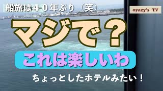 【紹介】津軽海峡フェリーに乗ってみた！　　　#フェリー #函館 #青森 #津軽海峡