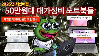 저렴한 50만원대 노트북 추천 BEST 3 대학생, 사무용 다 들어와! 레노버 아이디어패드 Slim 3 vs HP 15s vs 레노버 V15