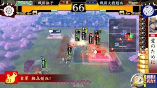 【戦国大戦】直江景勝VSランプデッキ【34国】