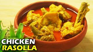 মুরগির রসল্লা একবার খেলে স্বাদ মুখে লেগে থাকবে Chicken Rasolla Recipe Bengali | Chicken Curry Bangla