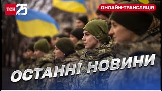 💥 Новини онлайн: головні події 20 грудня