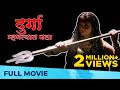 Durga Mhantyat Mala (दुर्गा म्हणत्यात मला) | Full Marathi Movie HD | Milind Gavali, Deepali Sayed