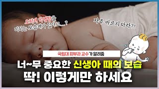 불완전한 아기 피부에 적합한 보습제는 따로 있습니다!｜아토피? 피부 알레르기? 👶🏻신생아의 피부 관리는 이렇게!  - [언니네피부과]