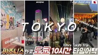 Tokyo travel vlog for 1 night with Business seat 4K vlog 🇯🇵