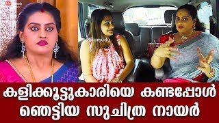 Suchithra Nair stunned when she saw her childhood friend | Day with a star