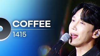 1415 - COFFEE | 문화콘서트 난장 20231012 방송