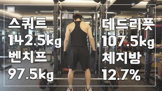 3대측정 3회차. 무게가 늘었는데 왜 근육량이 줄어든거죠?