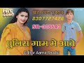 SR -008640//MOHIN SINGER PUNHANA NEW SONG MEWATI MOHIN SINGER PUNHANA NEW SONG MEWATI MOHIN SINGER