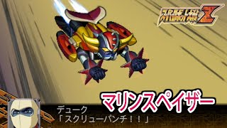 【スパロボZ】スーパーロボット大戦Z 戦闘シーン集 マリンスペイザー ／ UFOロボ グレンダイザー