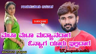 ಮಟಾ ಮಟಾ ಮದ್ಯಾನದಾಗ ಓನ್ಯಾಗ ಯಾರು ಇಲ್ಲದಾಗ#malu nipanal janapada sailent song place subscribe my channele