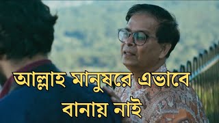 এইভাবে মানুষ এতদূর আসেনাই😔 | Kacher Manush Dure Thuiya | Bangla Movie | Chorki | Pushpo Rajjyo