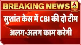 Sushant Singh Rajput Case: 2 CBI Teams To Probe The Case | ABP News