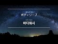 【聞き流し韓国語】寝ながら覚える名詞単語１ 睡眠学習・睡眠bgm・寝ながら聞く・リスニング・フレーズ・単語・日常会話・会話・簡単・勉強・初心者・