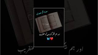 Quran Tarjuma in Urdu Quran translation in Urdu | Quran Tarjuma status | #quran #shorts