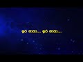 sinhala karaoke ira paya ඉර පායා samitha mudunkotuwa instrumental