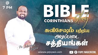 சுவிசேஷம் பற்றிய அடிப்படை சத்தியங்கள்  | BIBLE STUDY (PART 31) | JOHNSAM JOYSON | FGPC NAGERCOIL