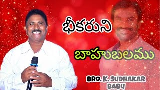 Bheekaruni Sung By Sudhakar Babu / Stevenson songs / symphony songs / latest Christian songs