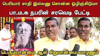 திமுக ஏன் சாதிவாரி கணக்கெடுப்பு எடுக்க மாட்டுது | தெளிவாக போட்டு உடைத்த பா.ம.க நபர்