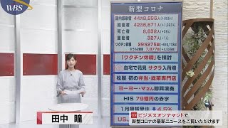 ３月15日のコロナ関連ニュースまとめ