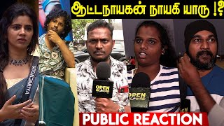 🔥 ஆட்டநாயகன் நாயகி யாரு !? Bigg Boss 8 Tamil Public Opinion | 🔥Muthu 🆚 Soundariya 💖