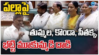 Palla Rajeshwar Reddy Shocking Comments On Congress|పల్లాపై తుమ్మల, కొండా, సీతక్క, భట్టి మూకుమ్మడి