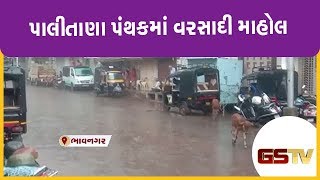 Bhavnagar : પાલીતાણા પંથકમાં વરસાદી માહોલ | Gstv Gujarati News