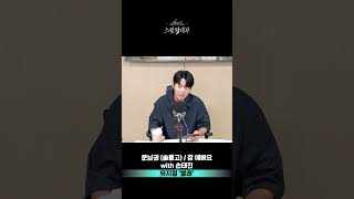 뮤지컬 '빨래' 솔롱고의 애절한 사랑 노래 '참 예뻐요'✨문남권 배우 with 손태진│스윗랑데부 Sweet Rendezvous