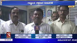 Shivamogga: ರಾಷ್ಟ್ರೀಯ ರಕ್ತದಾನ ದಿನಾಚರಣೆ