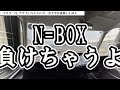 【マジかよ 】新型n boxと比べてここがスゴイ！ マツダ フレアワゴンカスタムxt スズキ スペーシアカスタムターボ に試乗してみた！