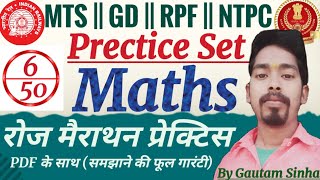 Math Prectice Set Part-6 || For SSC MTS, GD, RPF, NTPC, And All Competitive Exams || For All Exams||