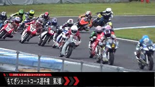 2024もて北第2戦 SP・NSF100SP