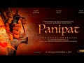 panipat mard maratha 2019 song by ajay atul kunal ganjawala sudesh bhosale swapnil