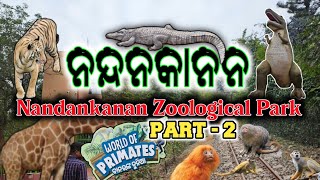 Nandankanan Zoological Park -Part 2 | Nandankanan video 2024 | Nandankanan Zoo Tour 2024 |#odisha