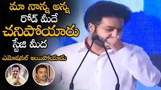NTR CRIED : Jr NTR Very Emotional Words About His Father Harikrishna & Brother || NSE