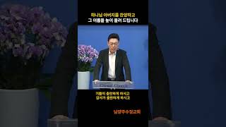 우리예배열납하시고아버지뜻가운데로인도하소서_기도_박건재목사