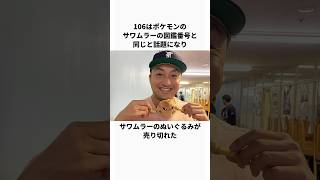 「澤村拓一」に関するエピソード #プロ野球 #野球 #野球解説 #澤村拓一