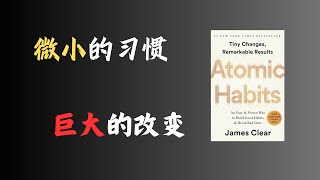 Small habits, big changes｜This book might change your life｜Must-read book of the year｜Atomic Habits