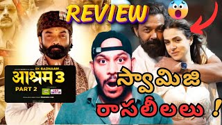 Ek Badnaam Aashram 3 Part 2 Telugu Review | Bobby Deol | Hit or Flop? | Raja Rao Reviews