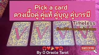 Pick a card ดวงคู่แท้ คู่บุญบารมี ❤️🧲🍀🎉 #ดูดวงความรัก #pickacard #ดูดวงไพ่ยิปซี  #ดวงเนื้อคู่